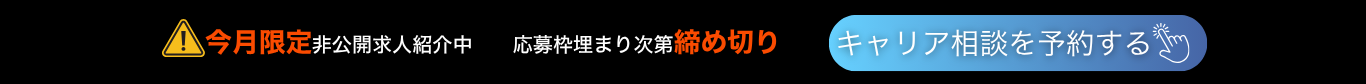 CTAバナー