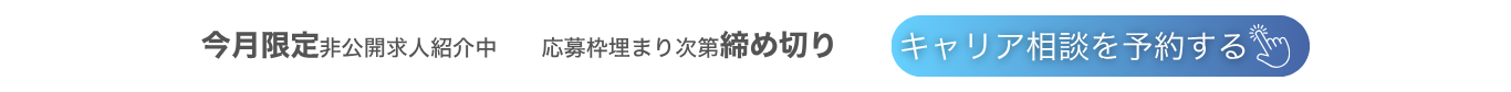 CTAバナー
